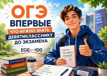 ОГЭ впервые что нужно знать девятикласснику до экзамена