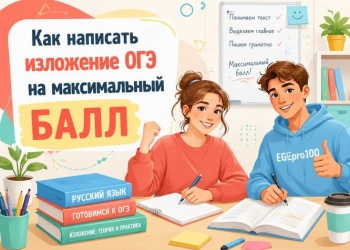 Как написать изложение ОГЭ на максимальный балл