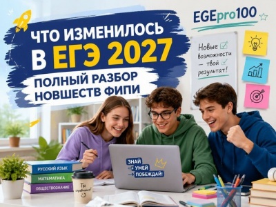 Что изменилось в ЕГЭ 2027 полный разбор новшеств ФИПИ